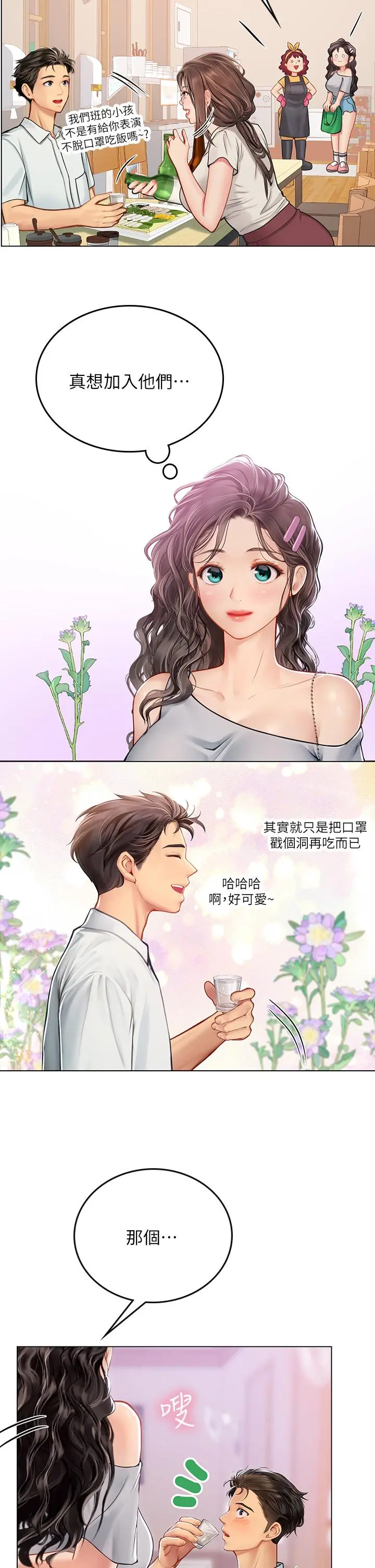 海女实习生 - 第27话-小海女的酒醉诱惑 - page 23