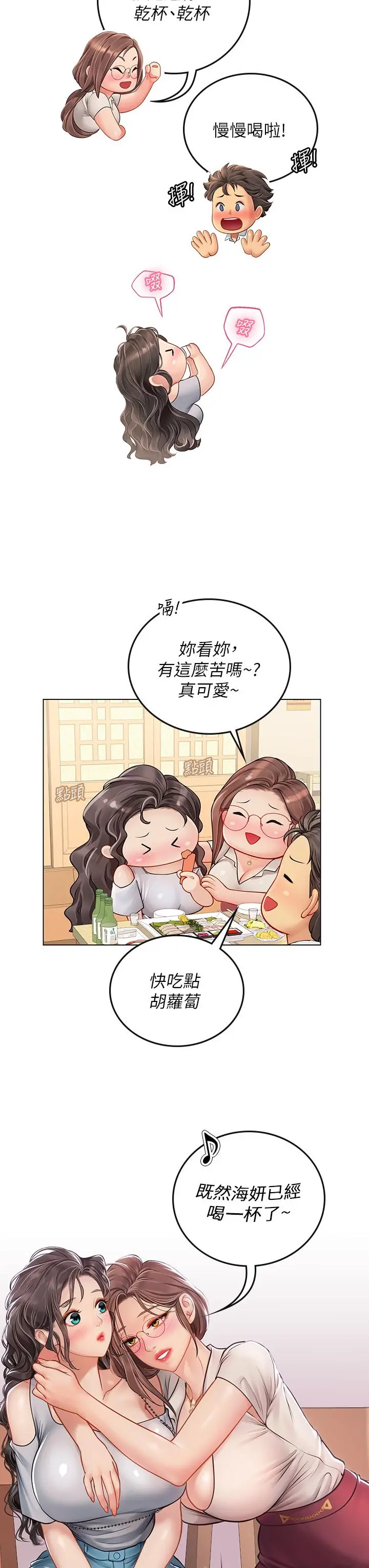 海女实习生 - 第27话-小海女的酒醉诱惑 - page 27