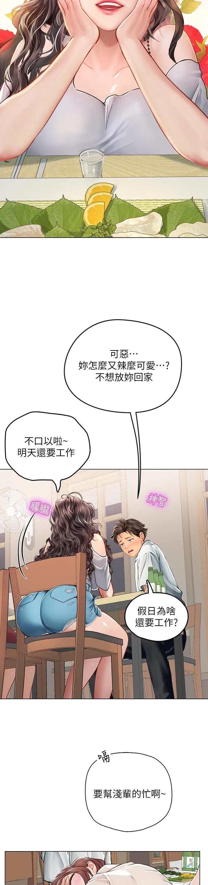 海女实习生 - 第27话-小海女的酒醉诱惑 - page 32