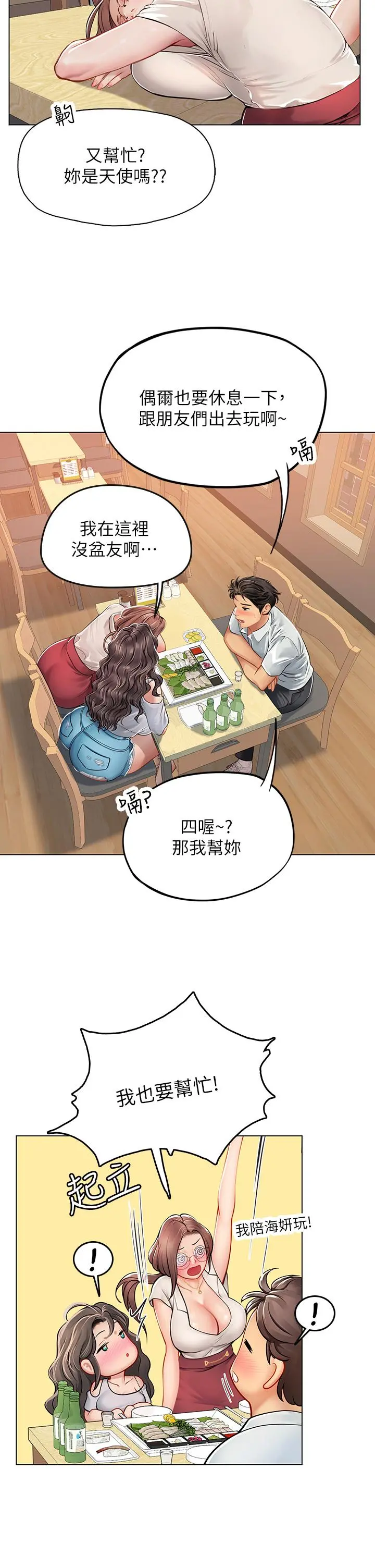 海女实习生 - 第27话-小海女的酒醉诱惑 - page 33