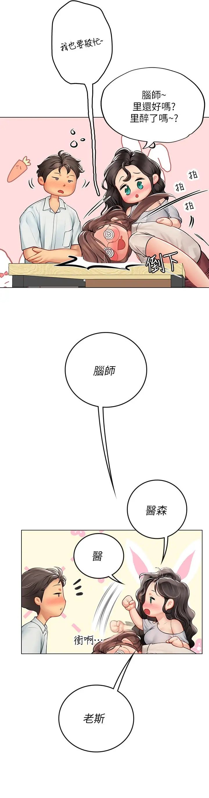 海女实习生 - 第27话-小海女的酒醉诱惑 - page 34