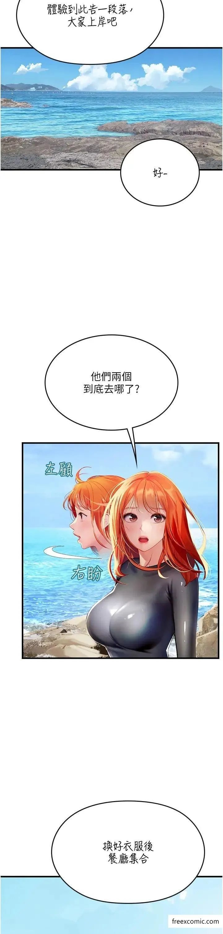 海女实习生 - 第79話-在穴口欲擒故縱的老二 - page 2