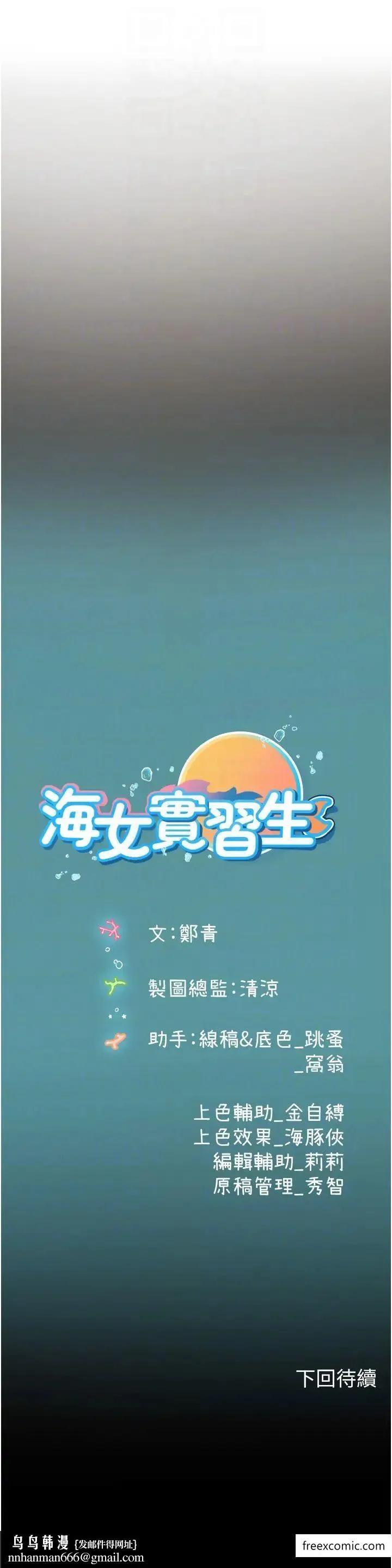 海女实习生 - 第79話-在穴口欲擒故縱的老二 - page 32