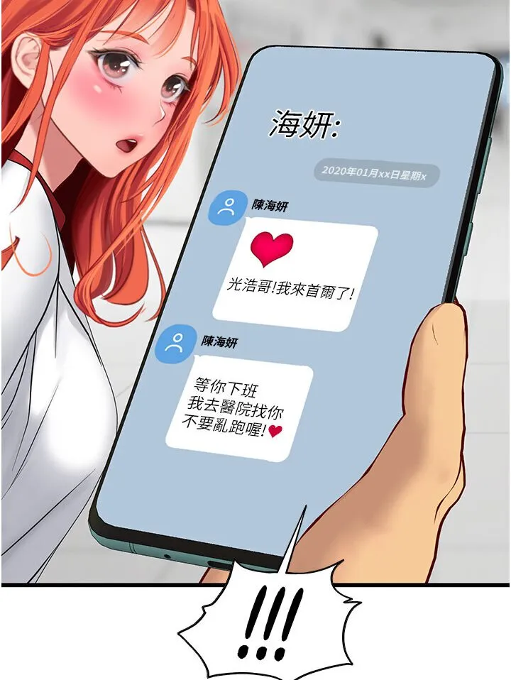 海女实习生 - 第89話-急不可耐的69式 - page 35