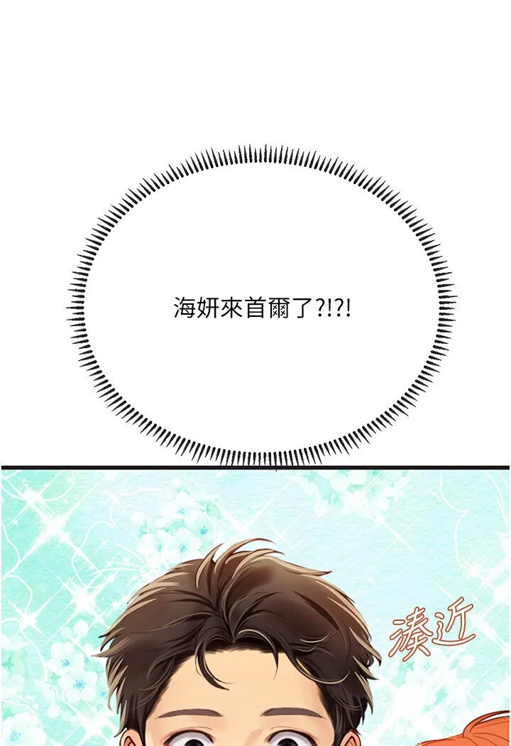 海女实习生 - 第89話-急不可耐的69式 - page 37
