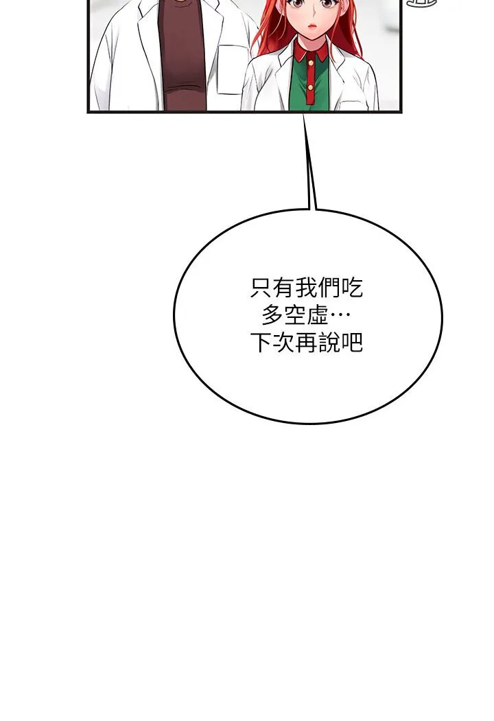 海女实习生 - 第89話-急不可耐的69式 - page 44