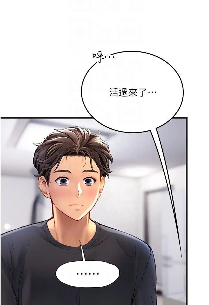 海女实习生 - 第89話-急不可耐的69式 - page 79