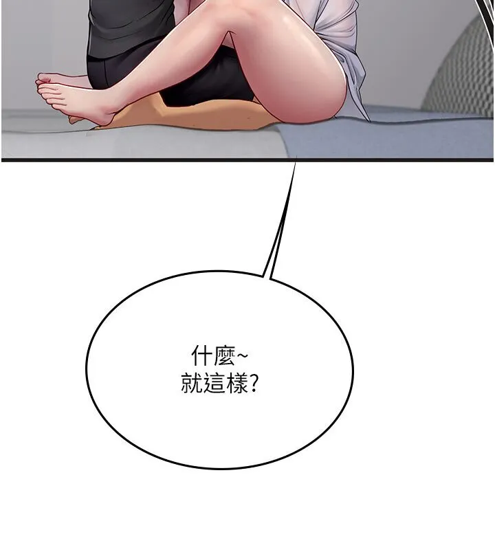 海女实习生 - 第89話-急不可耐的69式 - page 106