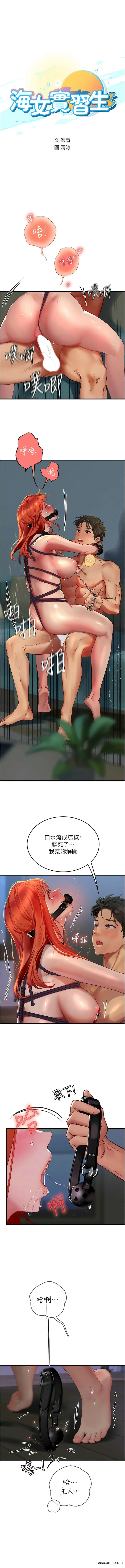 海女实习生 - 第76話-給我主人的香濃牛奶 - page 3