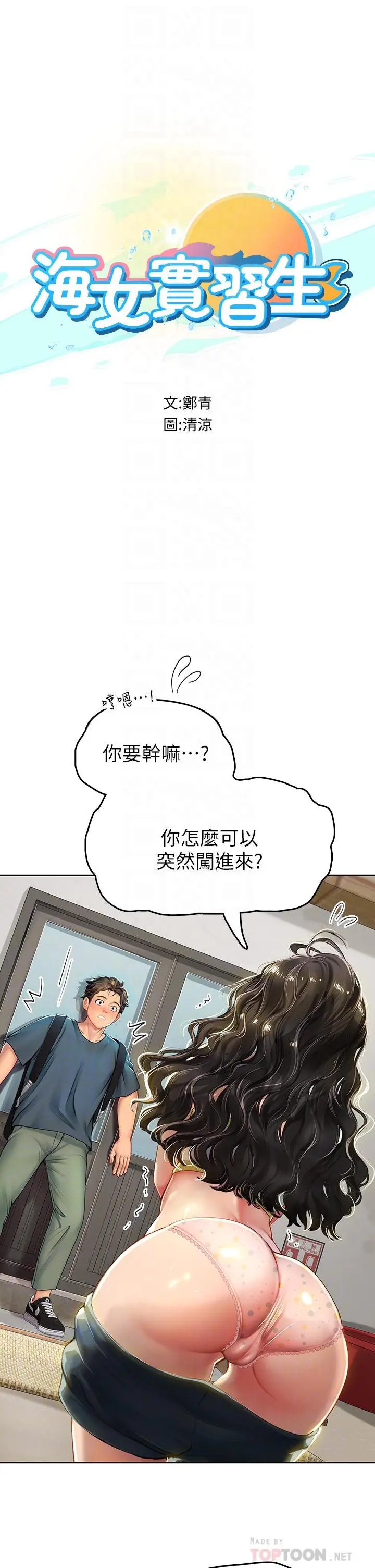 海女实习生 - 第5话-第一次有点紧张 - page 4