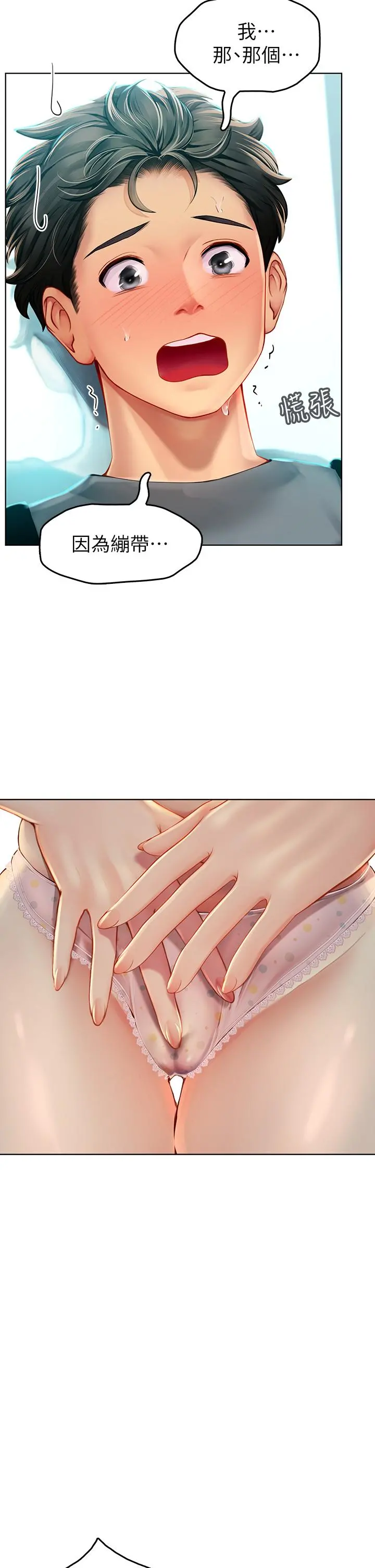 海女实习生 - 第5话-第一次有点紧张 - page 5