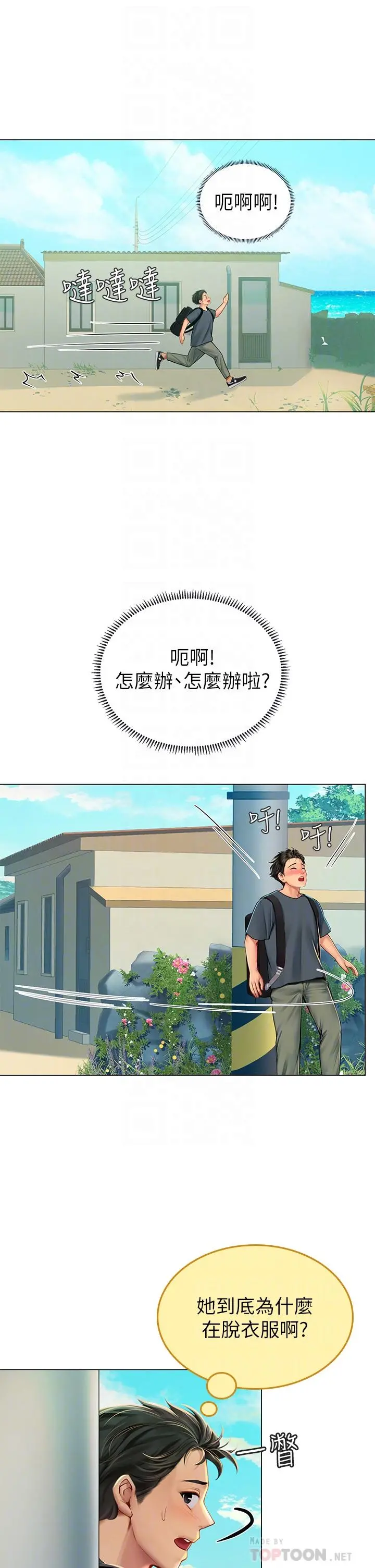 海女实习生 - 第5话-第一次有点紧张 - page 8