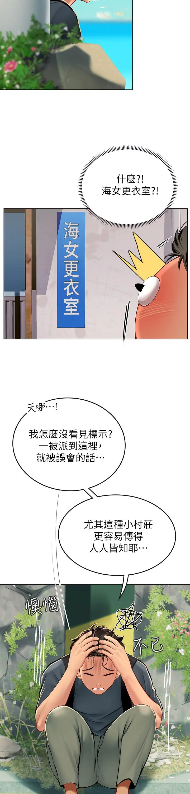 海女实习生 - 第5话-第一次有点紧张 - page 9