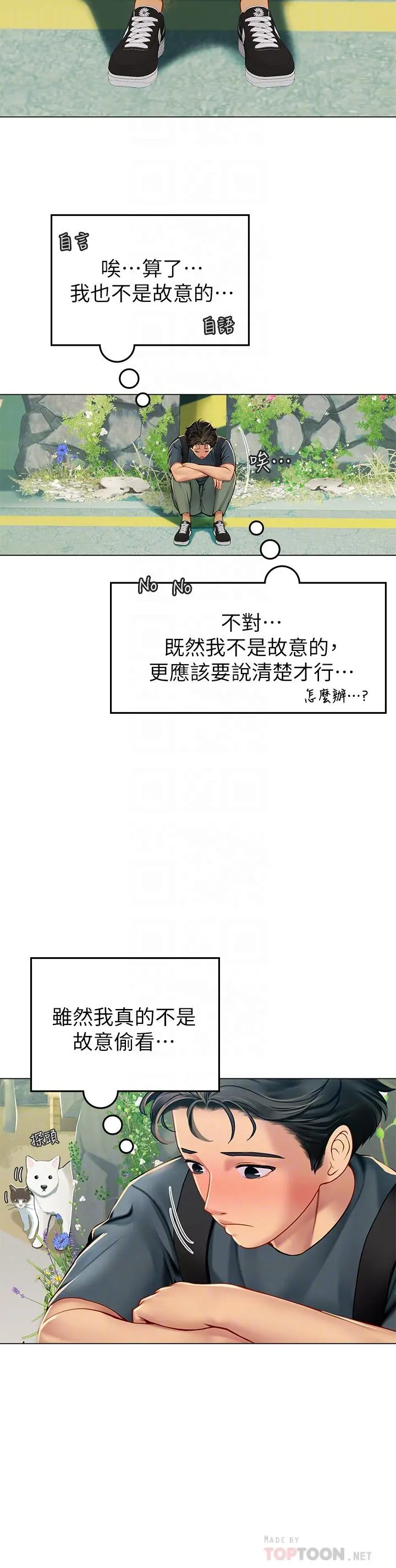 海女实习生 - 第5话-第一次有点紧张 - page 10