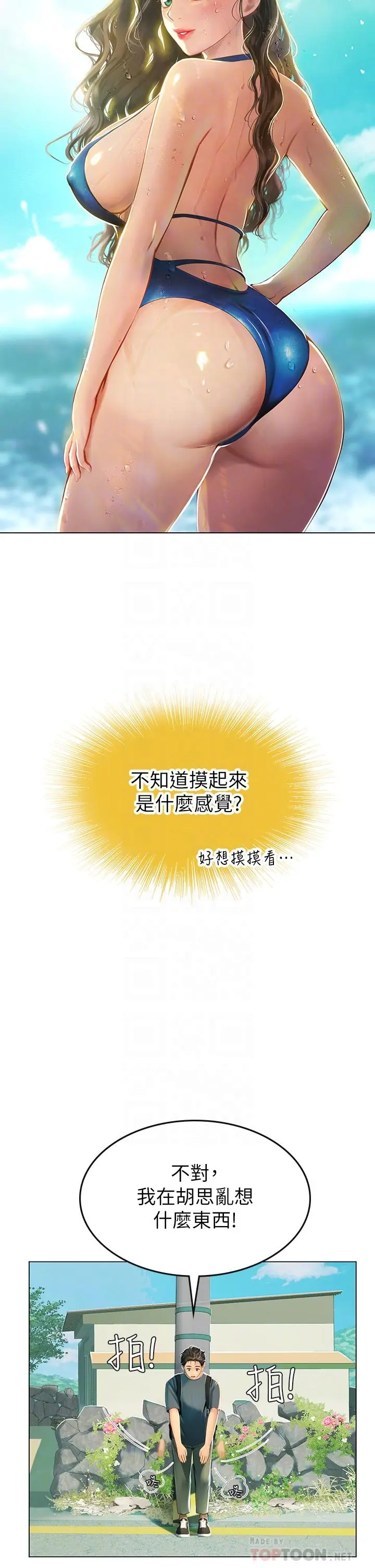 海女实习生 - 第5话-第一次有点紧张 - page 12