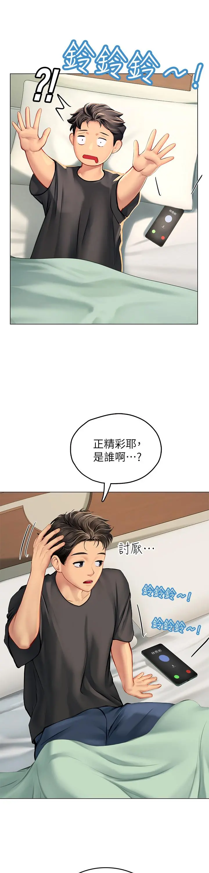 海女实习生 - 第5话-第一次有点紧张 - page 23