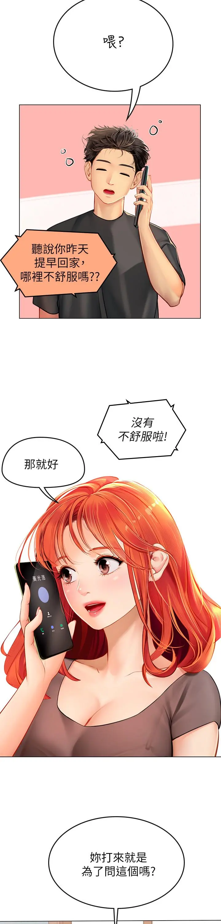 海女实习生 - 第5话-第一次有点紧张 - page 24