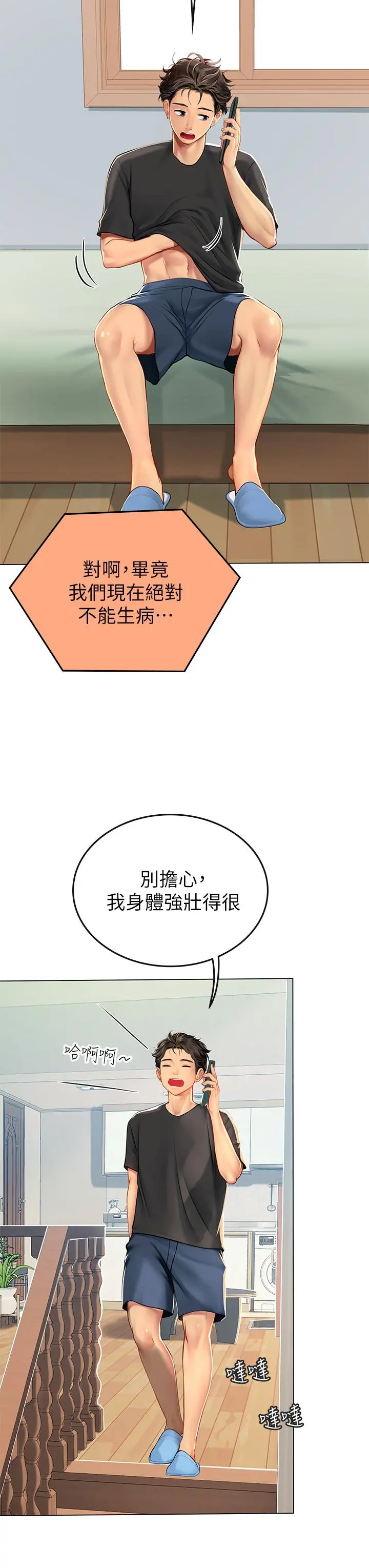 海女实习生 - 第5话-第一次有点紧张 - page 25