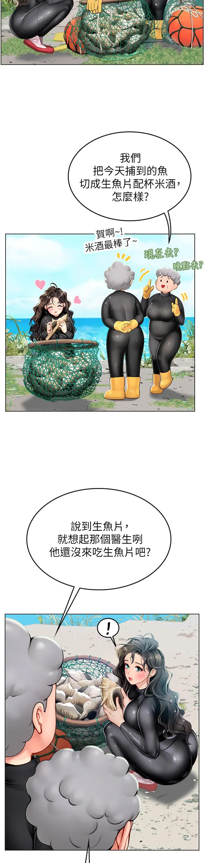 海女实习生 - 第5话-第一次有点紧张 - page 34