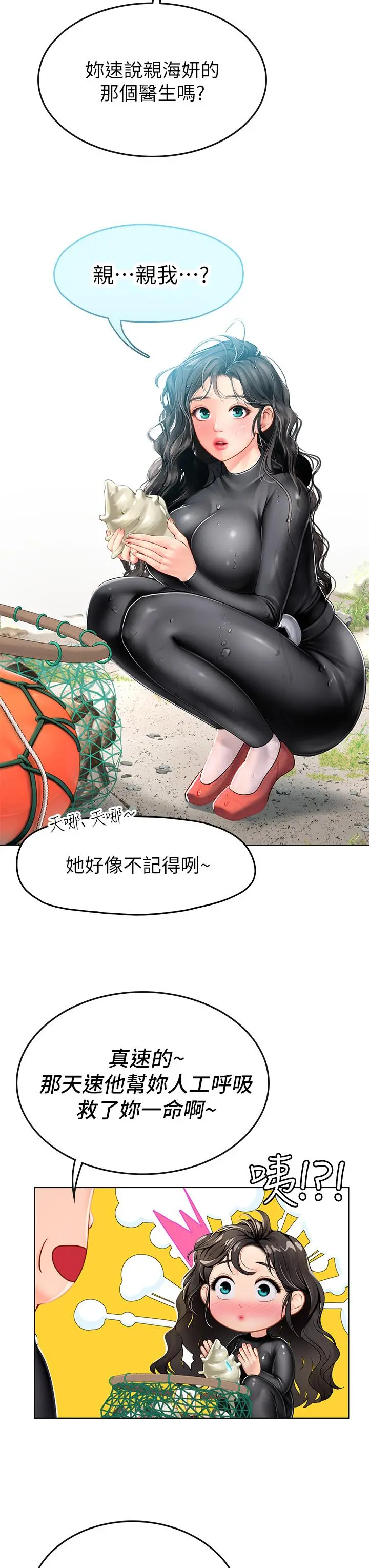 海女实习生 - 第5话-第一次有点紧张 - page 35