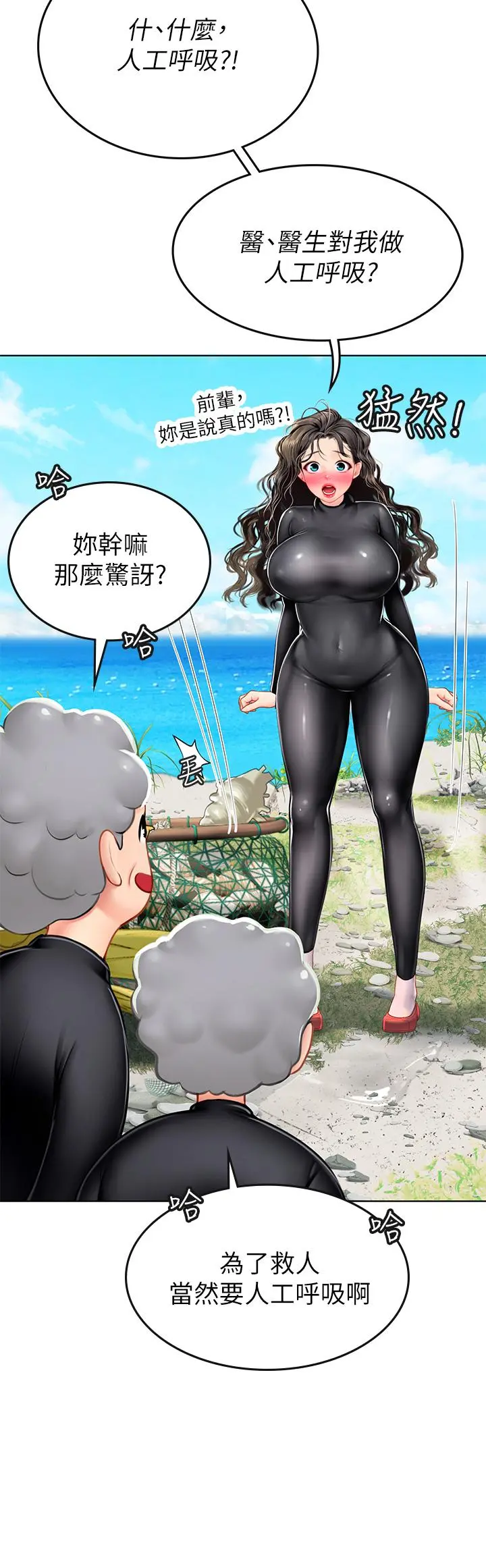 海女实习生 - 第5话-第一次有点紧张 - page 36
