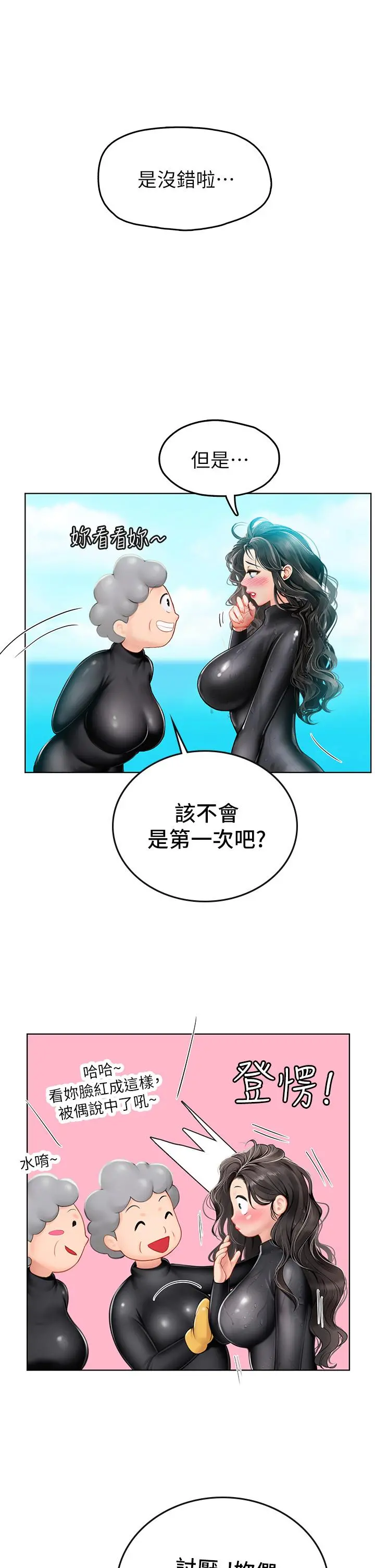 海女实习生 - 第5话-第一次有点紧张 - page 37