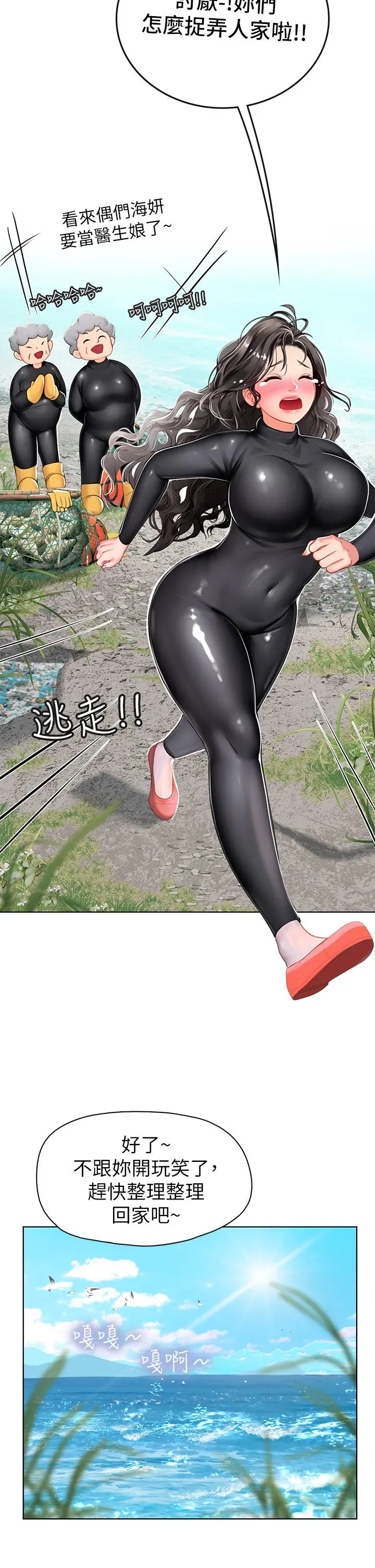 海女实习生 - 第5话-第一次有点紧张 - page 38