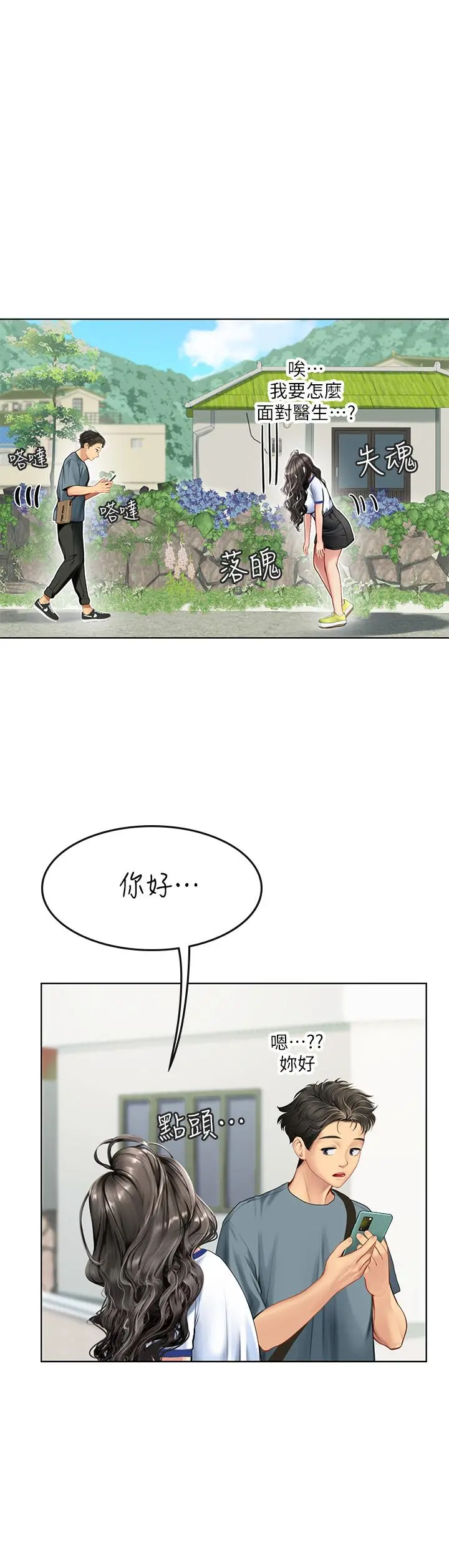 海女实习生 - 第5话-第一次有点紧张 - page 41
