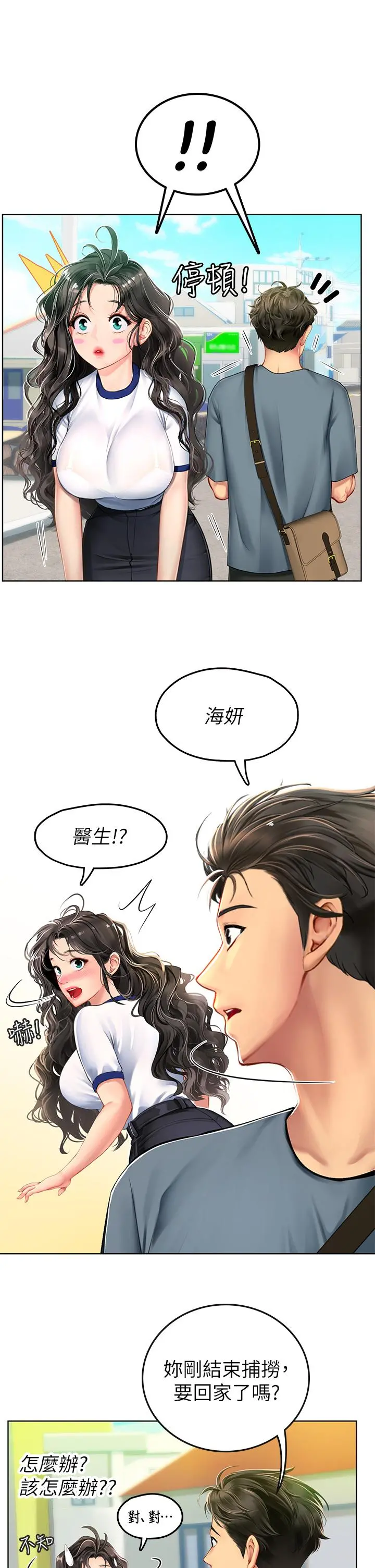 海女实习生 - 第5话-第一次有点紧张 - page 42