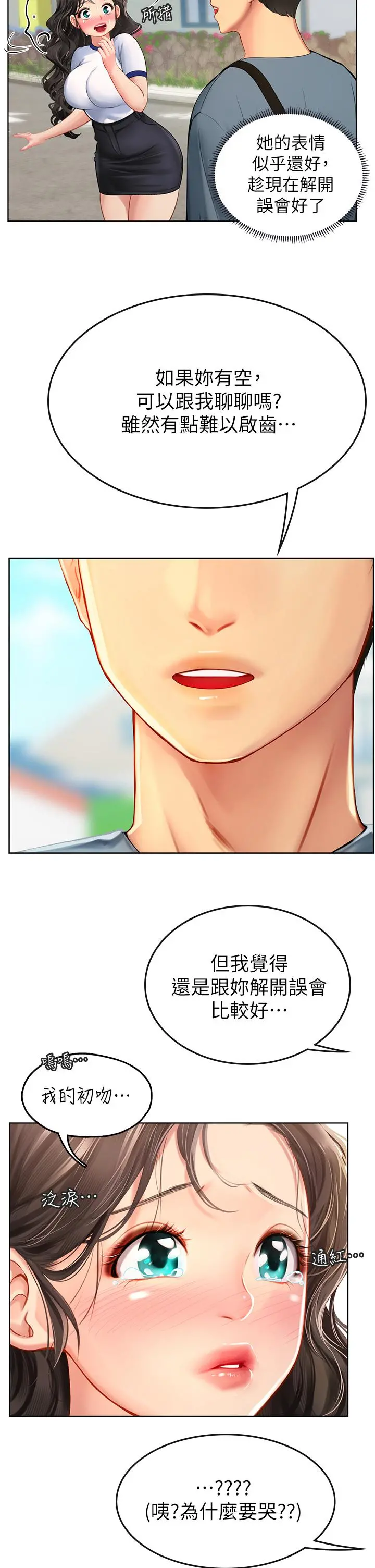 海女实习生 - 第5话-第一次有点紧张 - page 43
