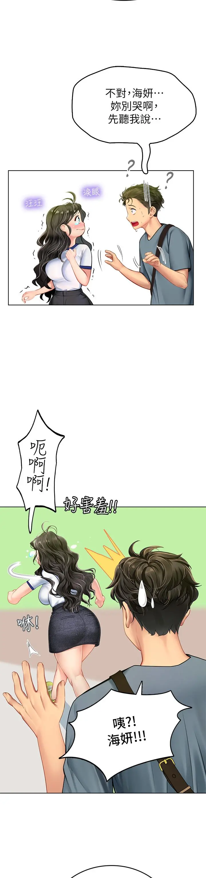 海女实习生 - 第5话-第一次有点紧张 - page 44