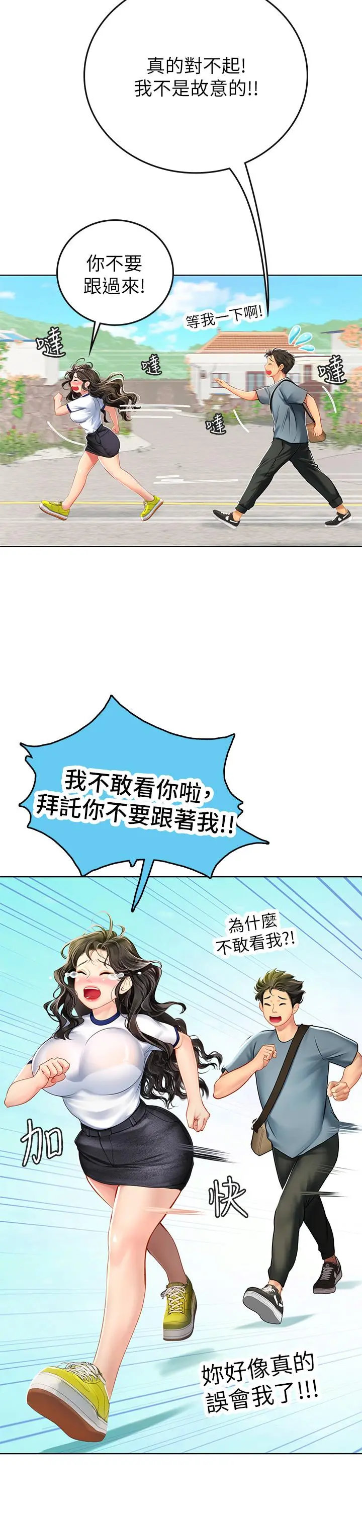 海女实习生 - 第5话-第一次有点紧张 - page 45