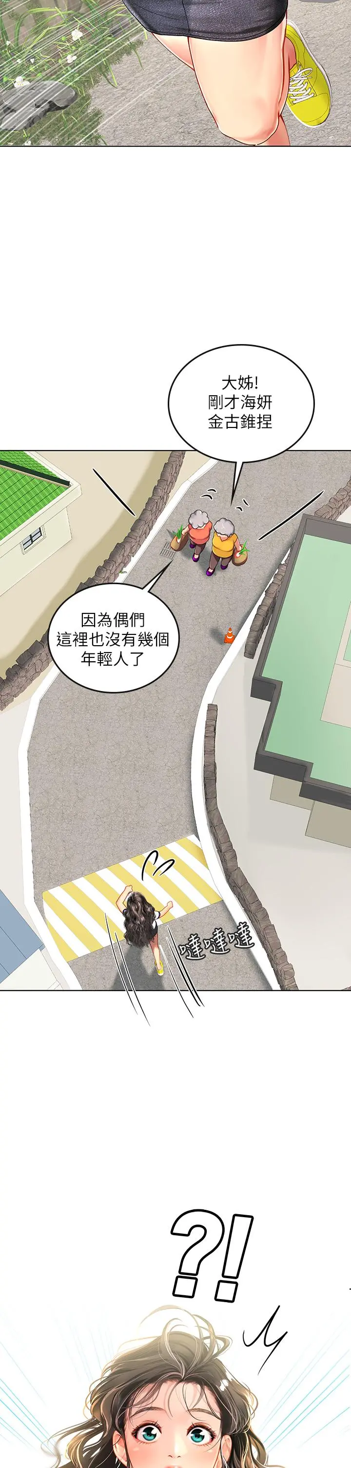 海女实习生 - 第5话-第一次有点紧张 - page 48