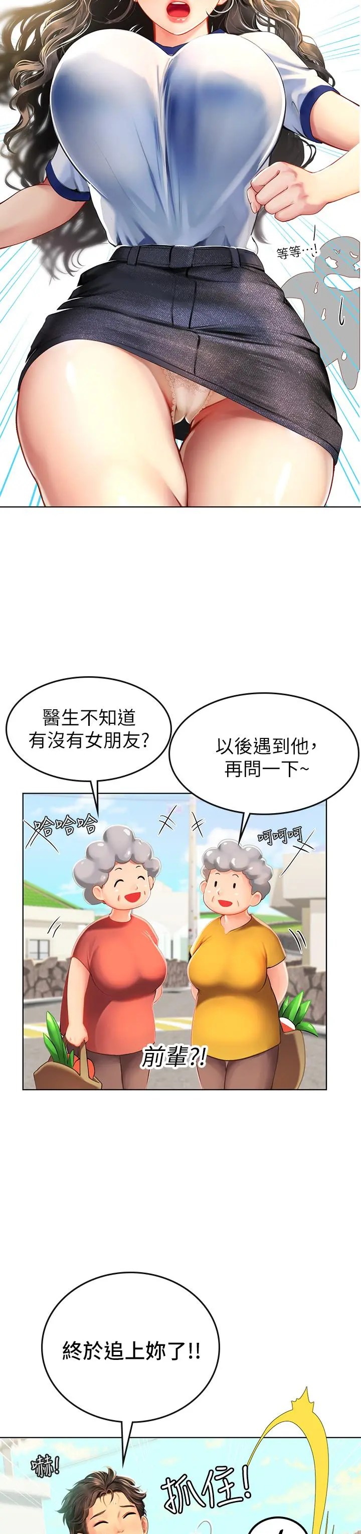 海女实习生 - 第5话-第一次有点紧张 - page 49