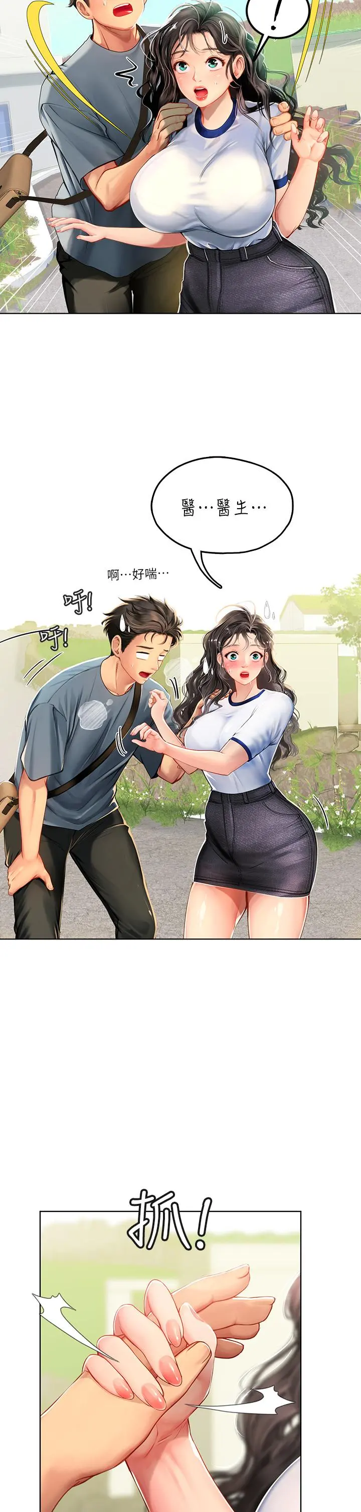 海女实习生 - 第5话-第一次有点紧张 - page 50
