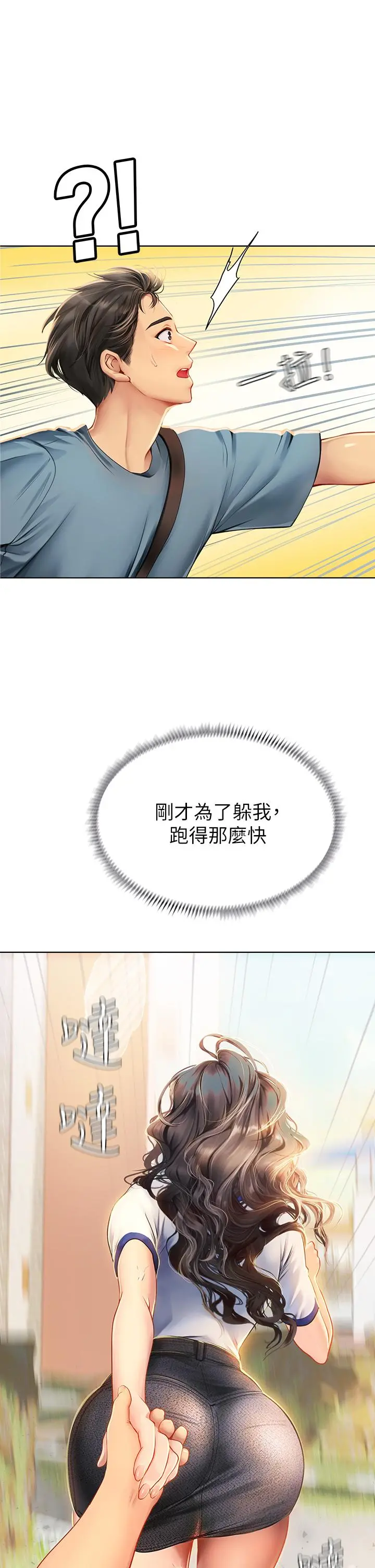 海女实习生 - 第5话-第一次有点紧张 - page 52