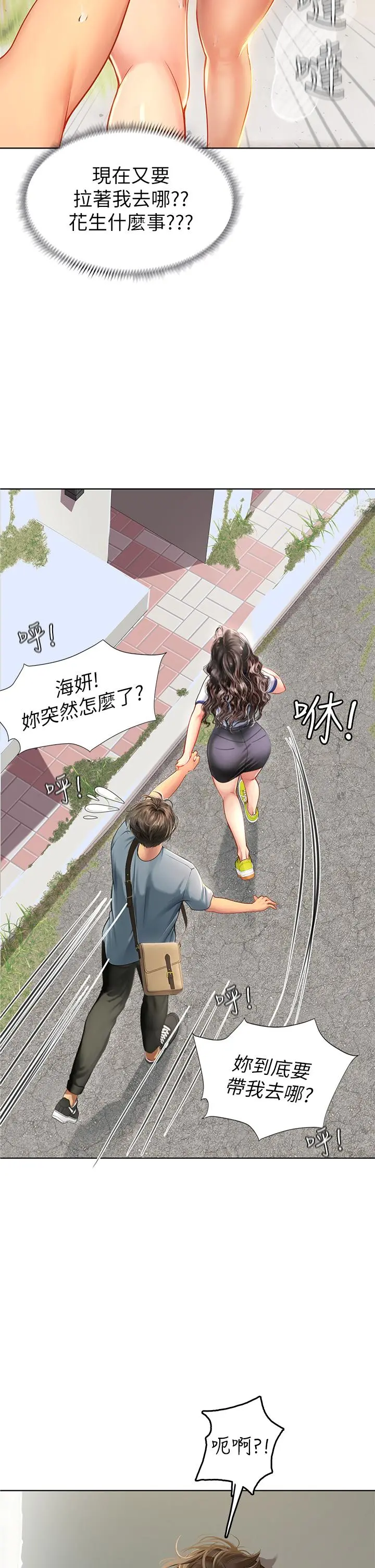 海女实习生 - 第5话-第一次有点紧张 - page 53