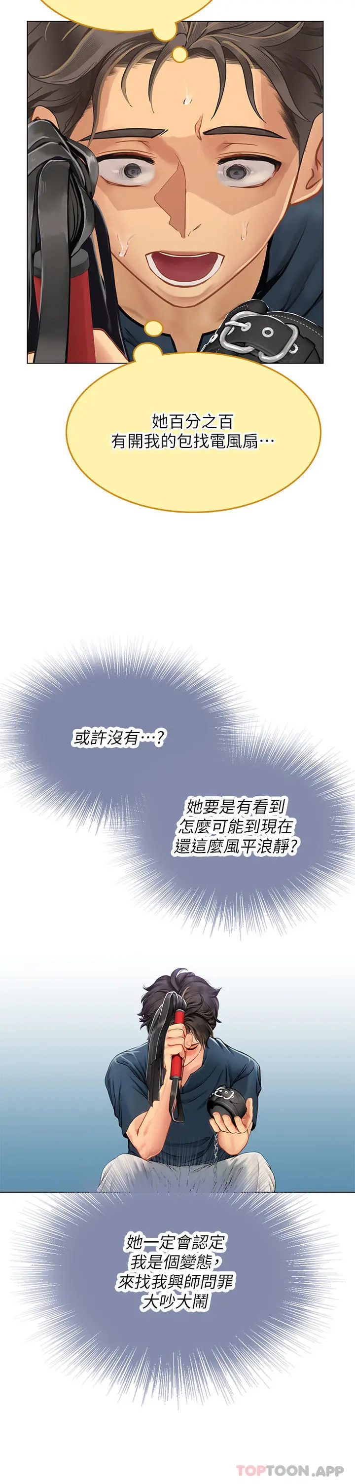 海女实习生 - 第33话-奖励妳满满的精液 - page 2
