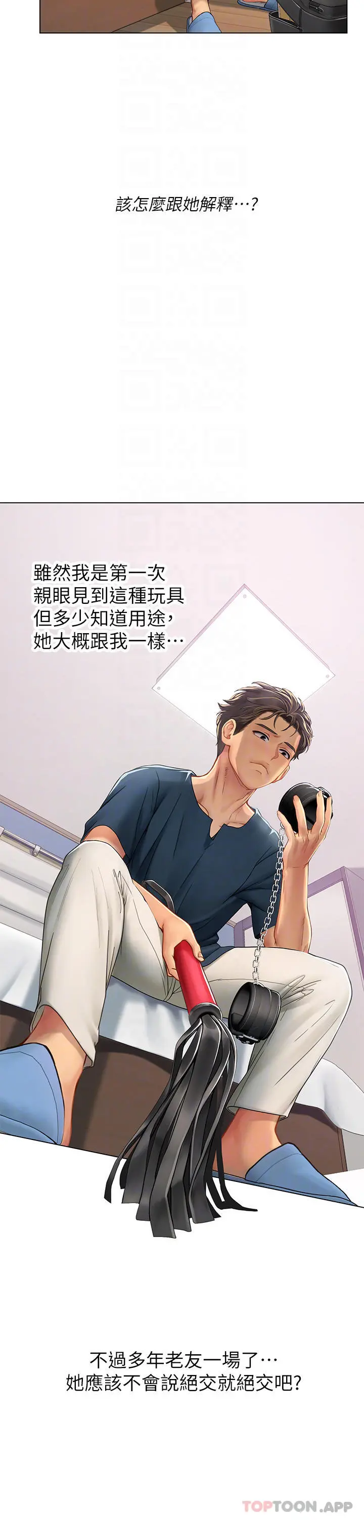 海女实习生 - 第33话-奖励妳满满的精液 - page 4