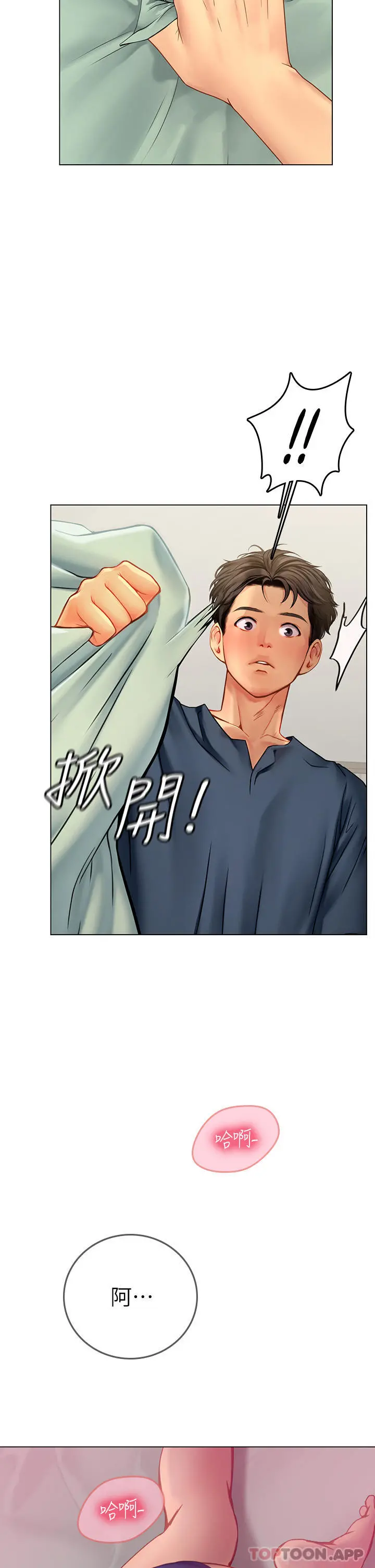 海女实习生 - 第33话-奖励妳满满的精液 - page 7