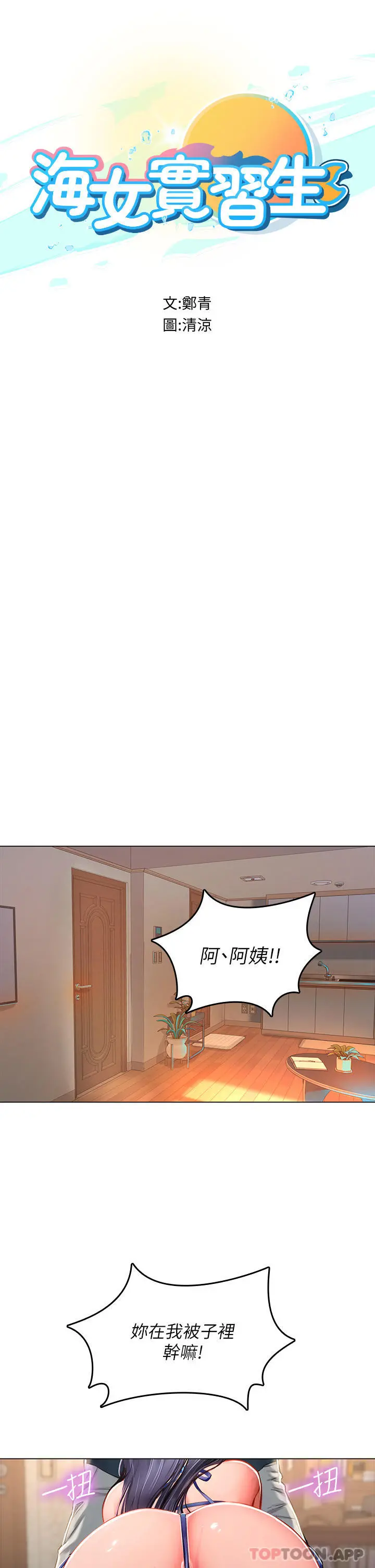 海女实习生 - 第33话-奖励妳满满的精液 - page 9