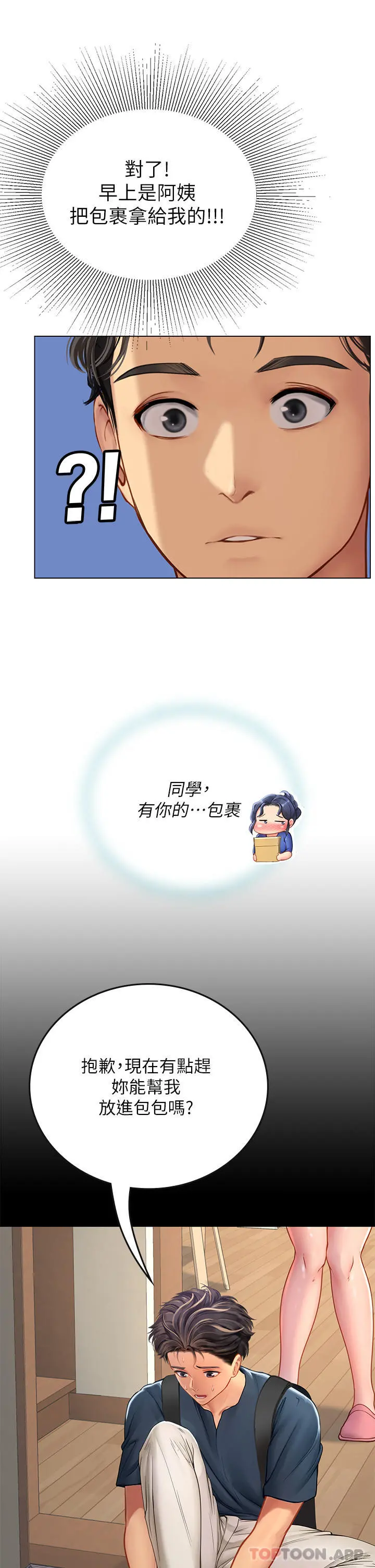 海女实习生 - 第33话-奖励妳满满的精液 - page 11