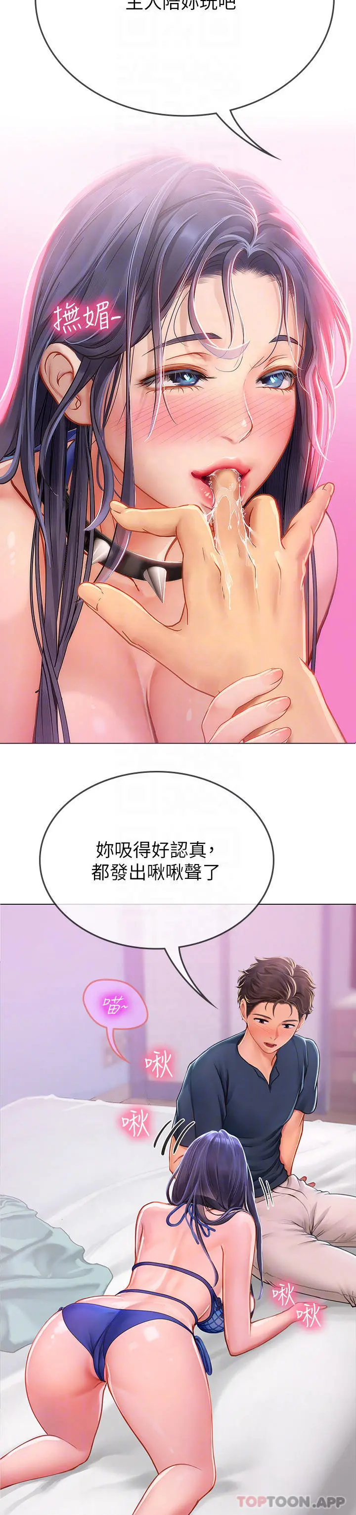 海女实习生 - 第33话-奖励妳满满的精液 - page 18