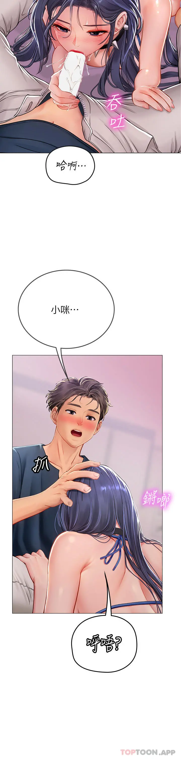 海女实习生 - 第33话-奖励妳满满的精液 - page 24