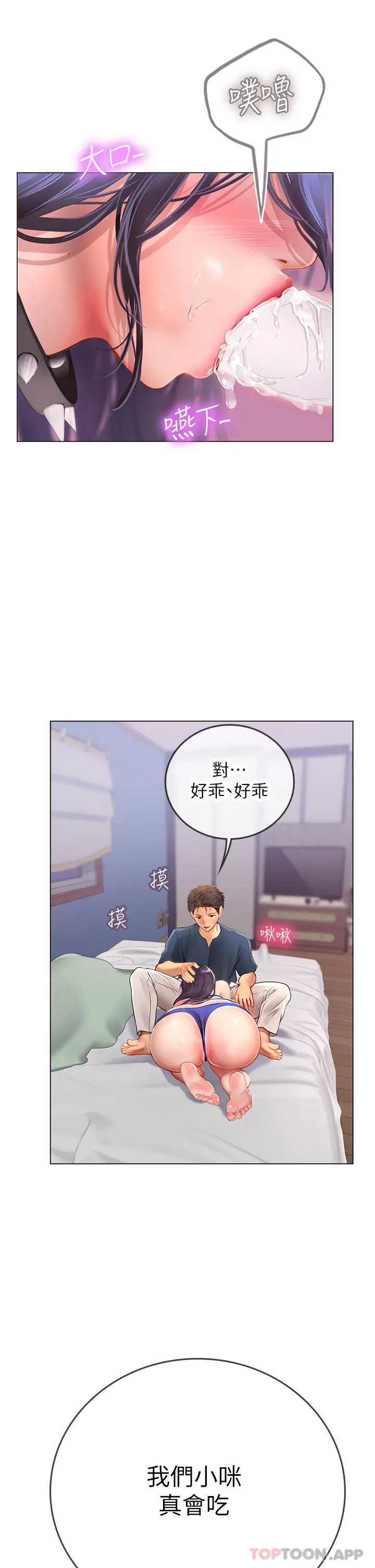 海女实习生 - 第33话-奖励妳满满的精液 - page 29
