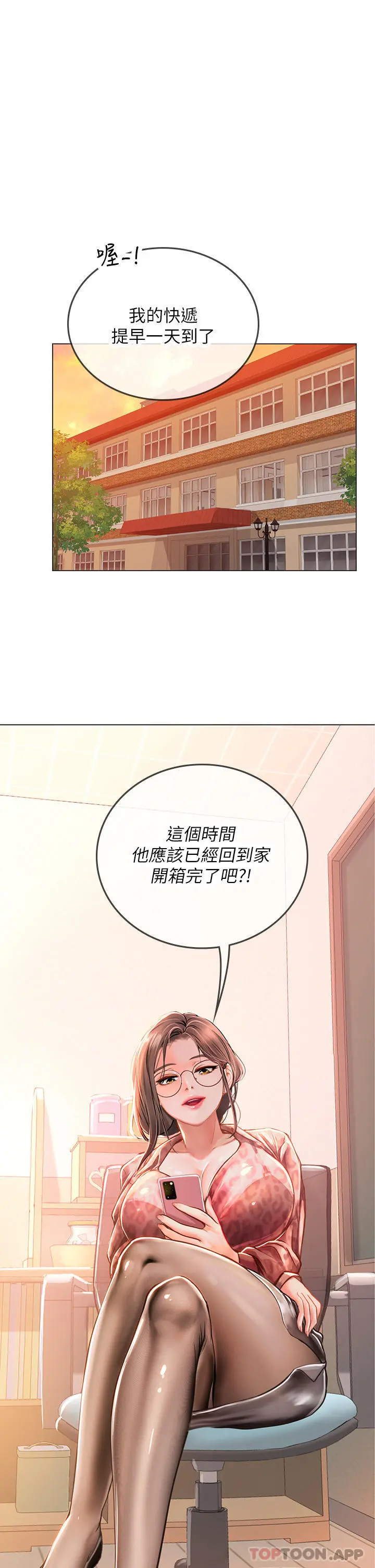 海女实习生 - 第33话-奖励妳满满的精液 - page 32