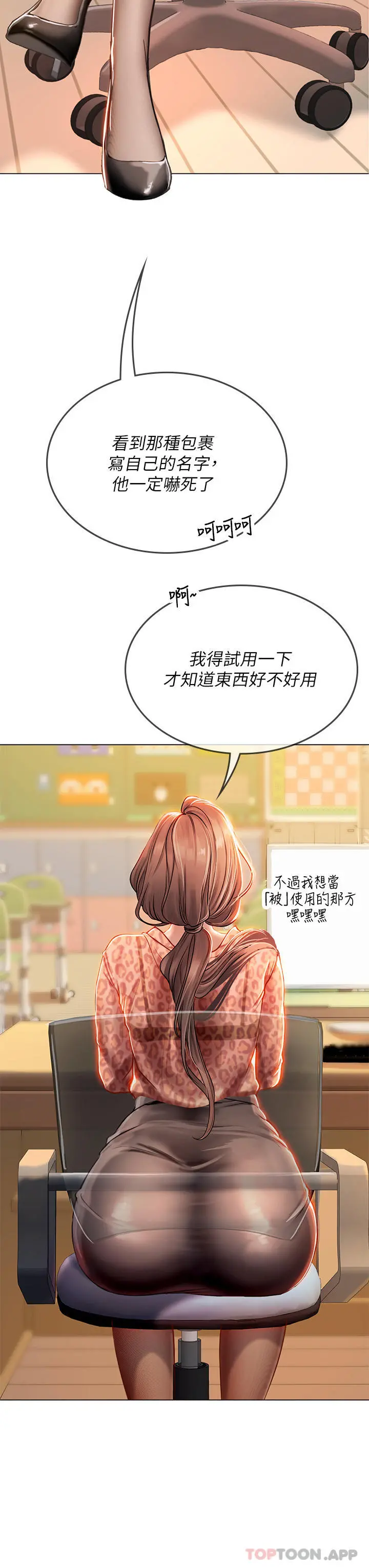 海女实习生 - 第33话-奖励妳满满的精液 - page 33