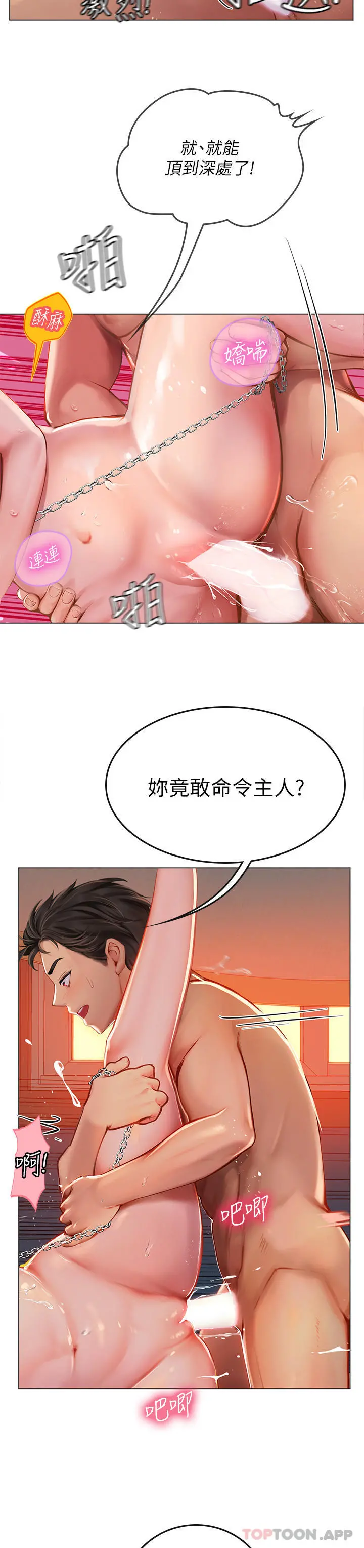 海女实习生 - 第33话-奖励妳满满的精液 - page 38
