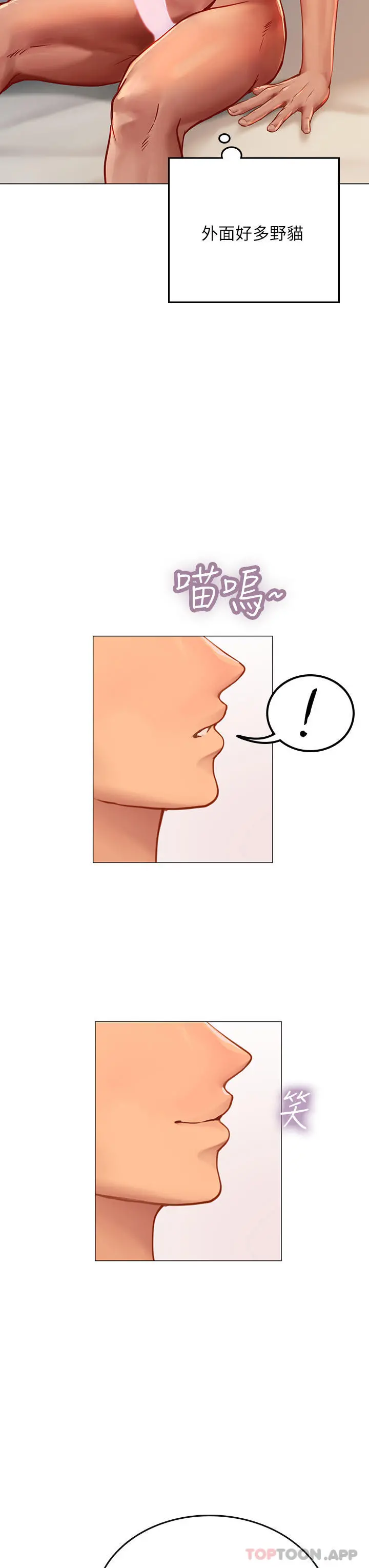 海女实习生 - 第33话-奖励妳满满的精液 - page 43