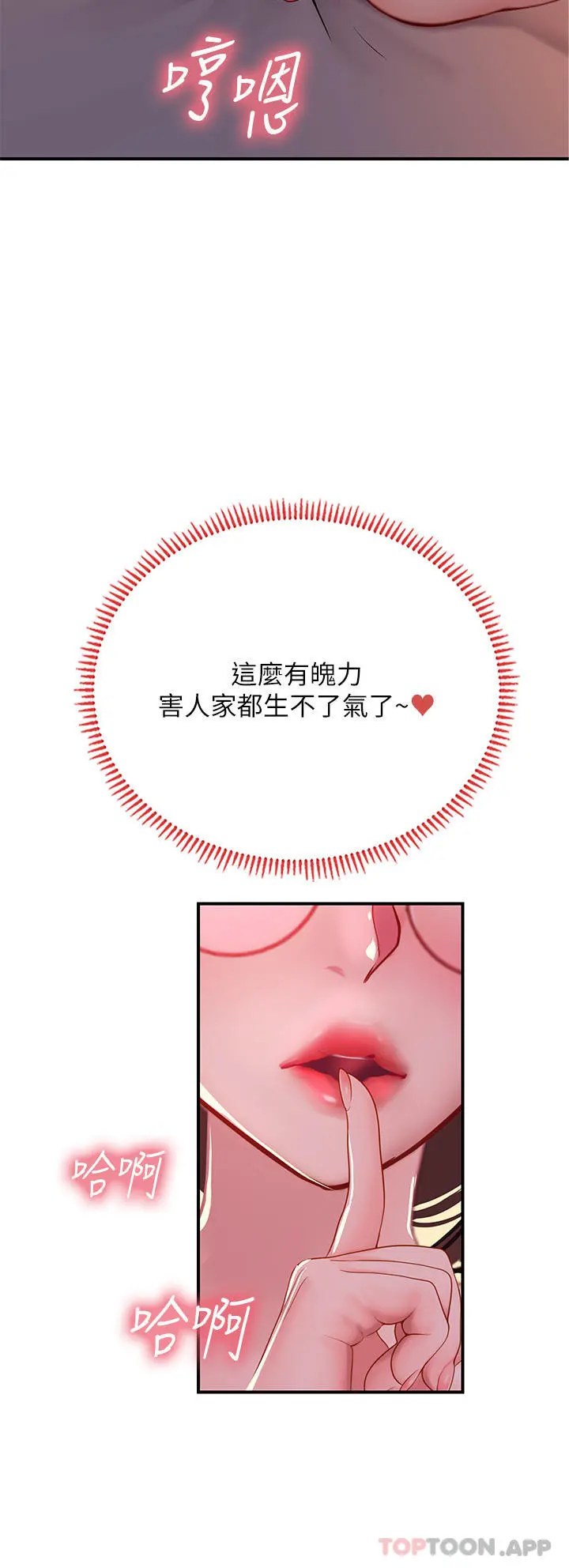 海女实习生 - 第41话-被撑满的小嘴和肉穴 - page 6